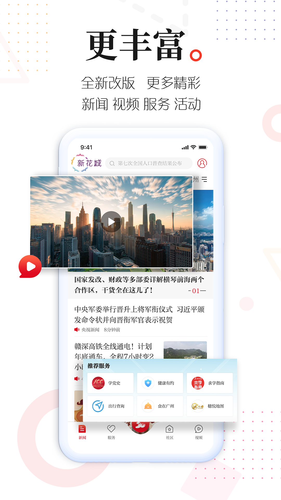 广州共享课堂app下载