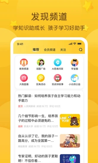 掌通家园家长版官方下载