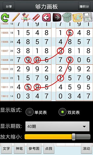 够力七星彩奖表电脑版下载