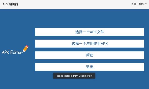 APK编辑器专业版汉化版