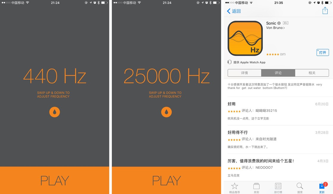 Sonicplay app 去水中文版