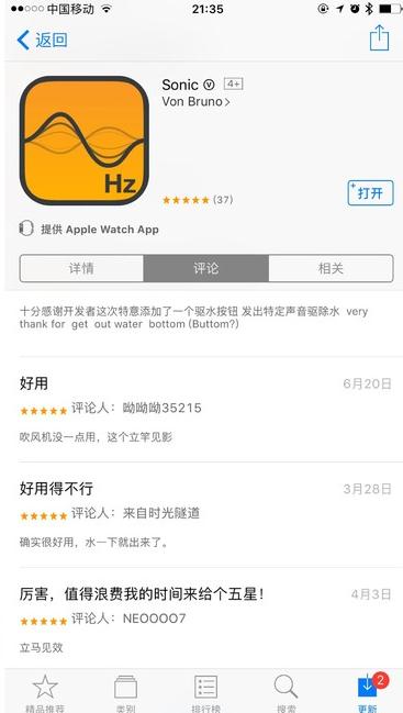 Sonicplay app 去水中文版