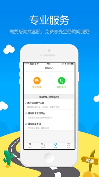 酒店哥哥手机app下载