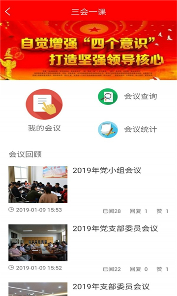 党建信息化平台(通用智慧党建手机平台)