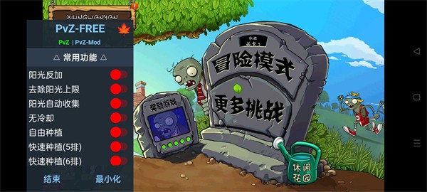 植物大战僵尸3.4最终版(Plants VS. Zombies)