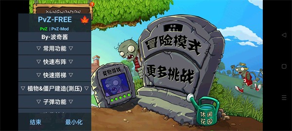 植物大战僵尸3.4最终版(Plants VS. Zombies)