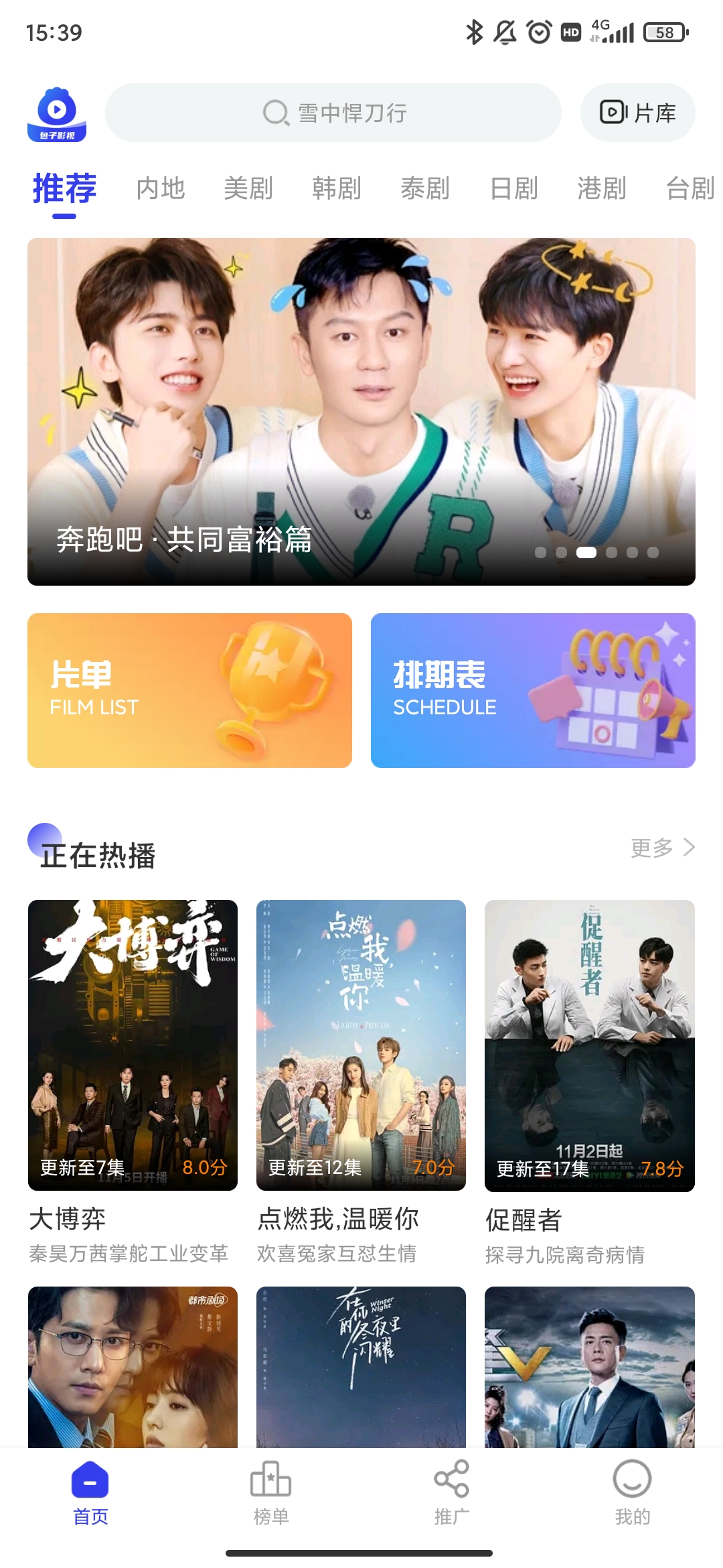 包子影视app最新版