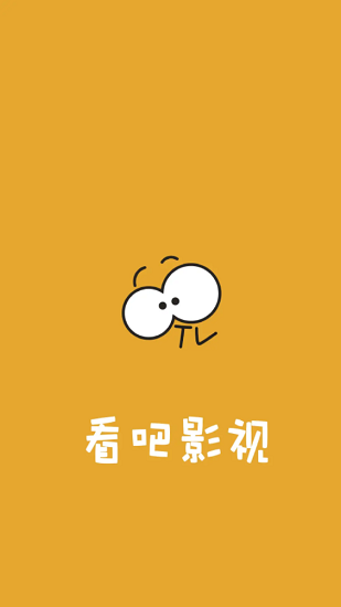 2023看吧影视最新版本下载