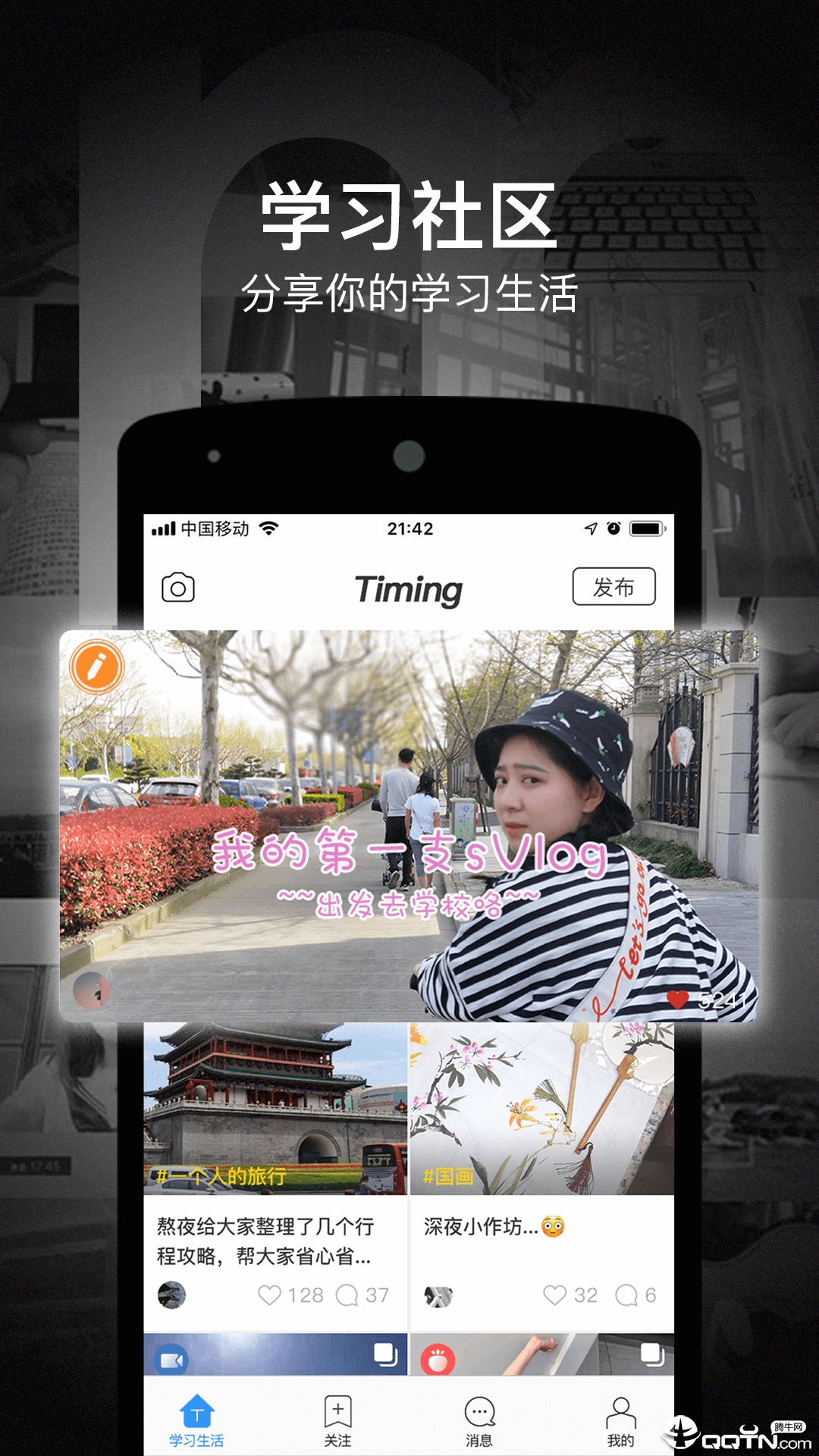 Timing踢米app