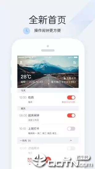 正点闹钟