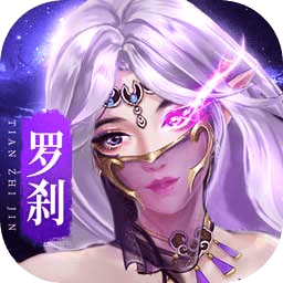 天之禁诸界破碎
