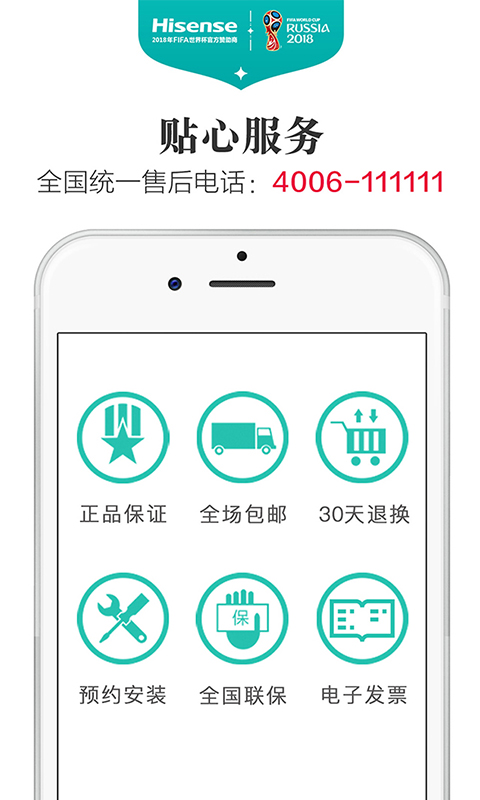 海信商城app