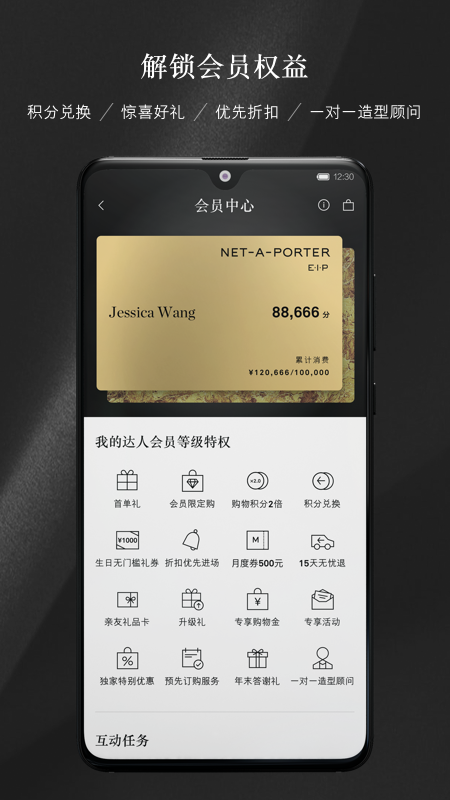 NET-A-PORTER中国app