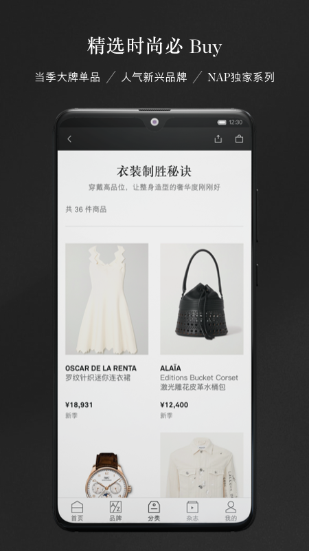 NET-A-PORTER中国app