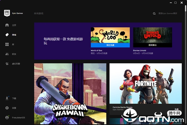 epic游戏平台官方正式版(Epic Games)