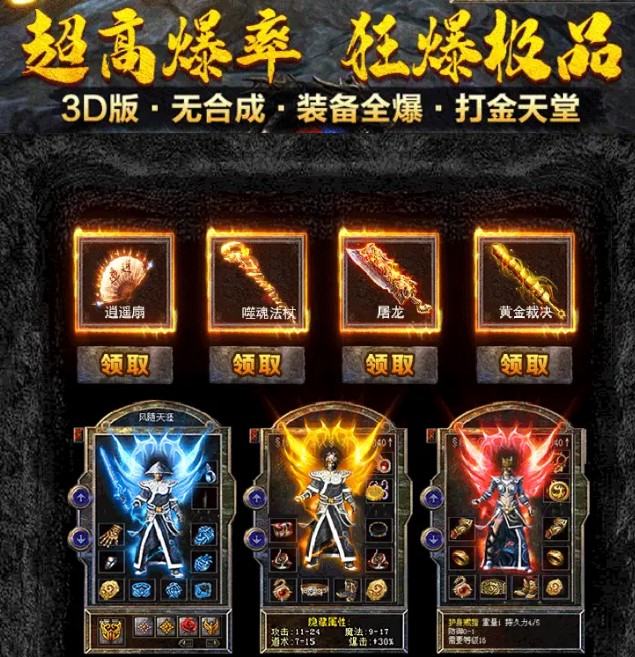 传奇3D