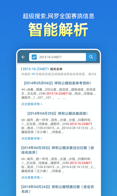 信鸽足环号网查询app