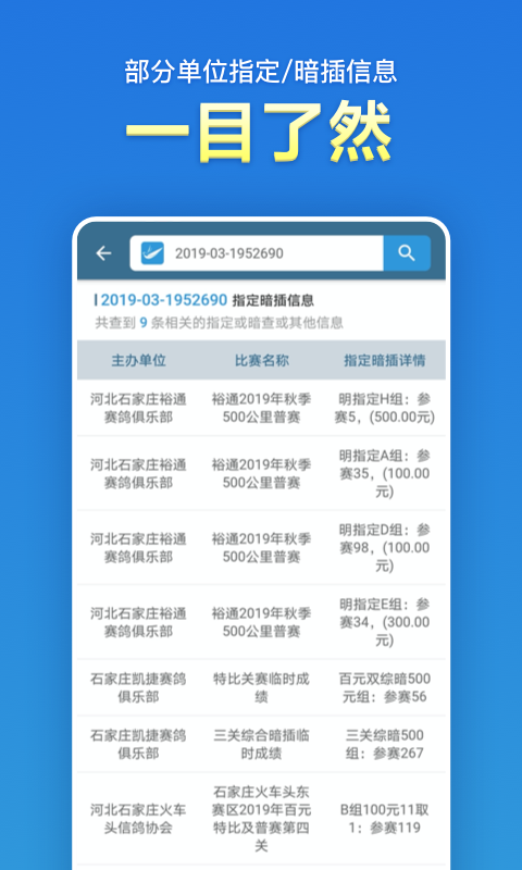 信鸽足环号网查询app