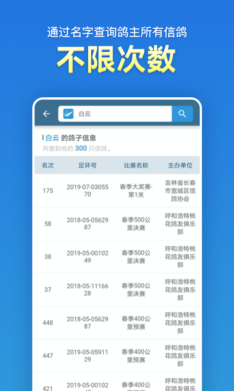 信鸽足环号网查询app