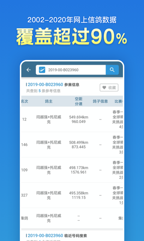 信鸽足环号网查询app