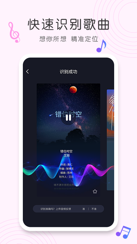 歌曲识别神器