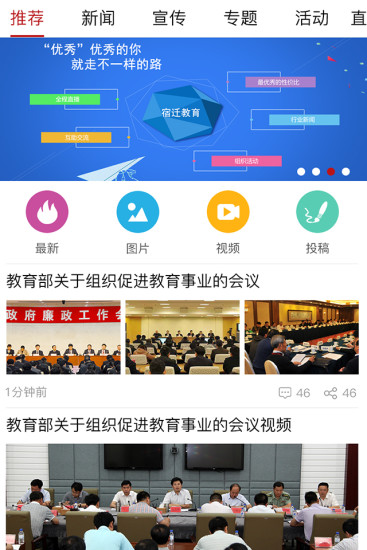 宿迁教育app下载