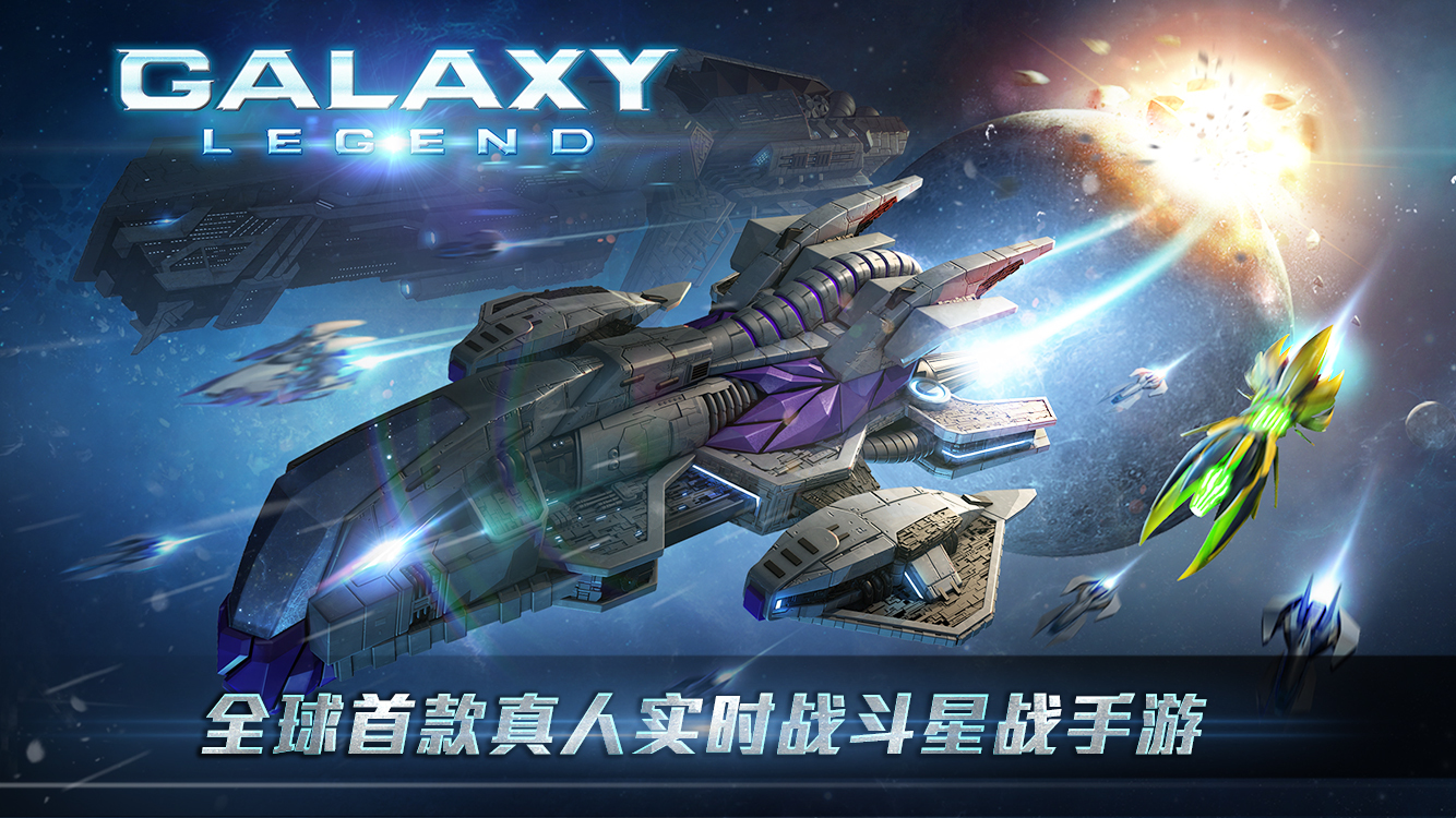 银河传说手游官方下载