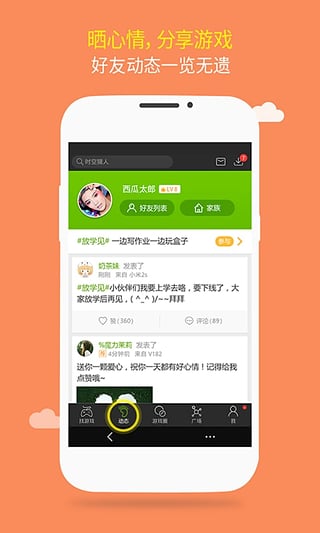 499游戏盒手机版下载