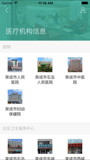 荣成健康在线app