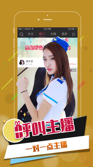 逗趣直播一对一点播平台ios版