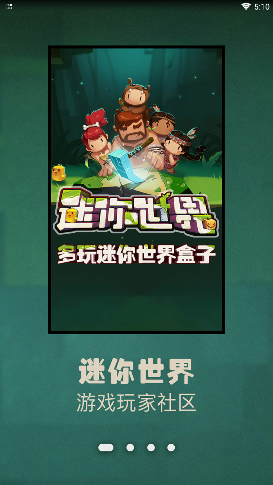 新版多玩迷你世界盒子下载