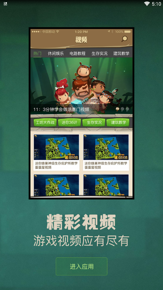 新版多玩迷你世界盒子下载