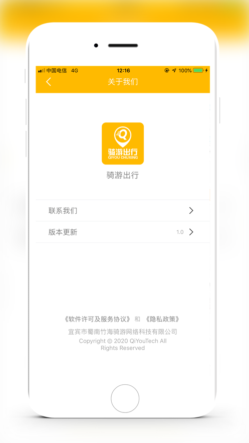 骑游出行app(共享电单车)