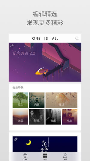 one一个致敬韩寒app最新下载