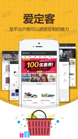 爱定客app