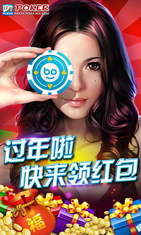 博雅德州扑克官方版下载