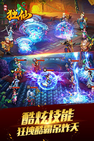 惟我独仙腾讯版官方下载