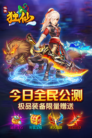 惟我独仙腾讯版官方下载