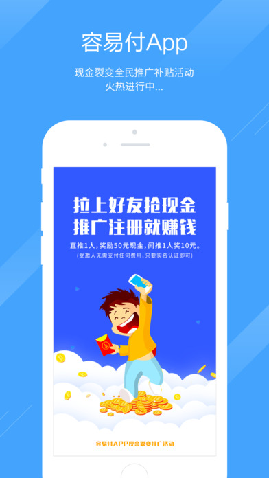 容易付聚合版app安卓版下载