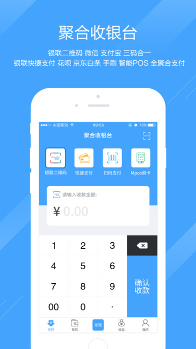 容易付聚合版app安卓版下载