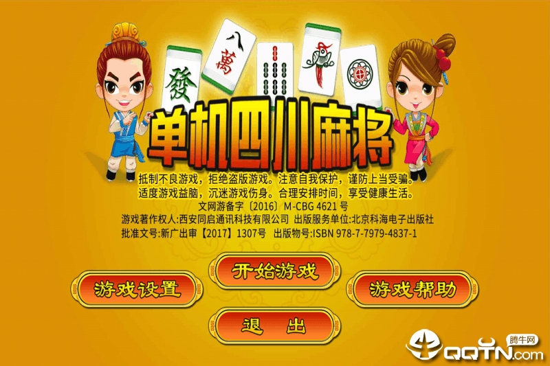 单机四川麻将