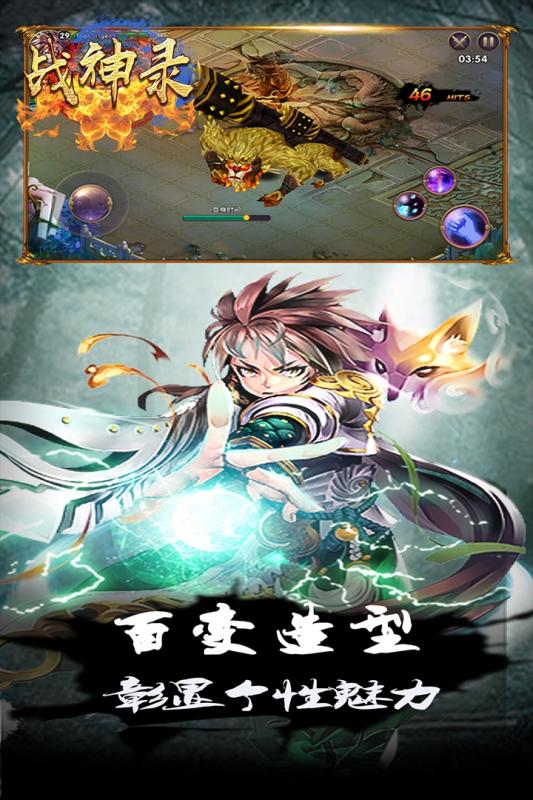 战神录游戏
