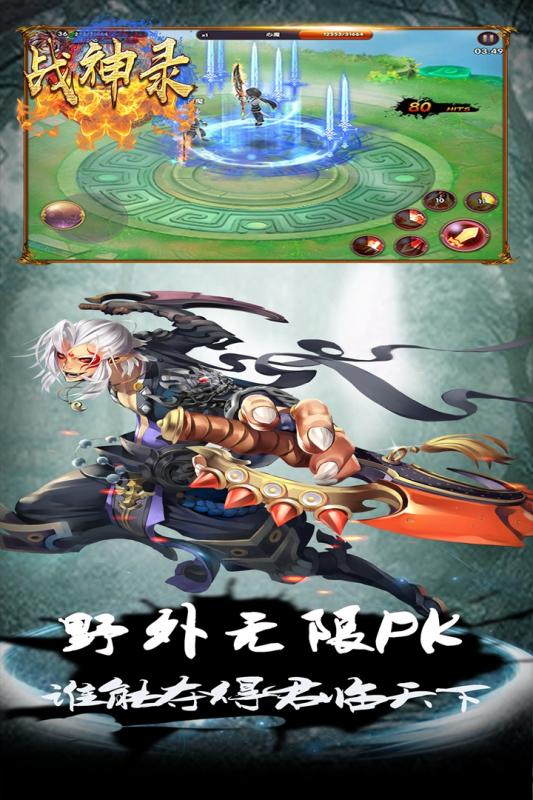 战神录游戏