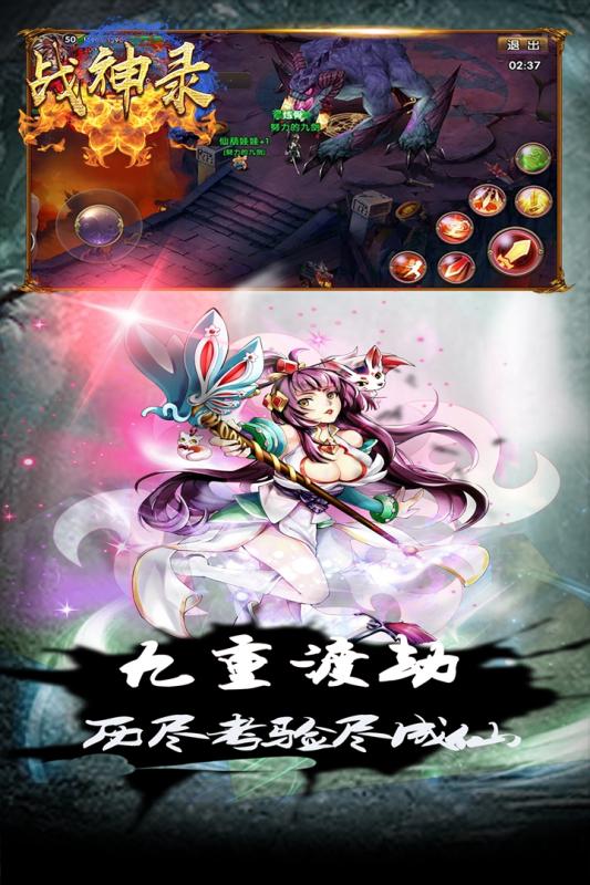 战神录游戏