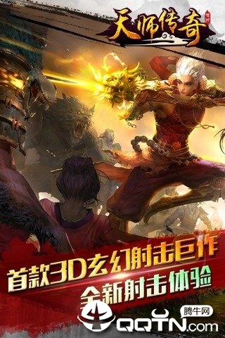 天师传奇