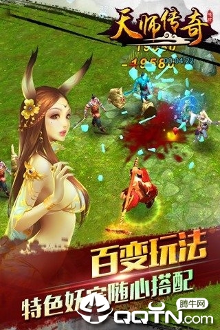 天师传奇