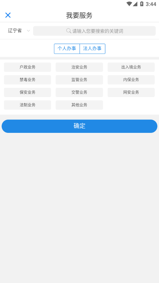 辽宁公安app下载