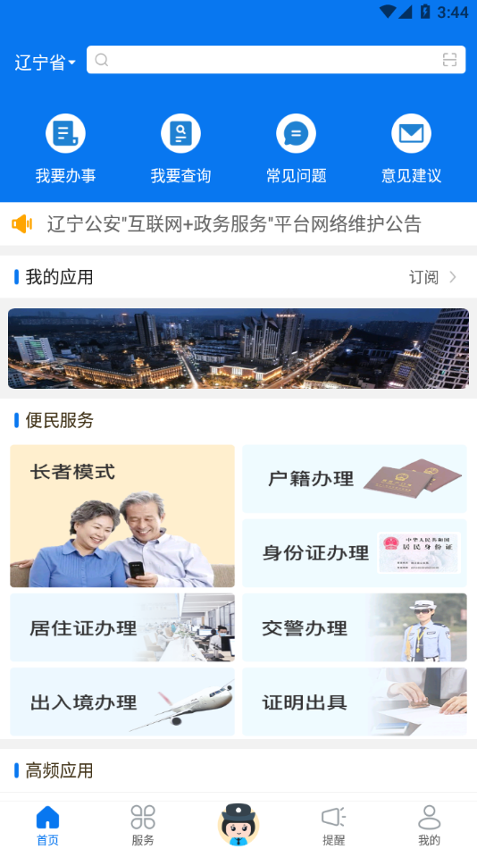 辽宁公安app下载
