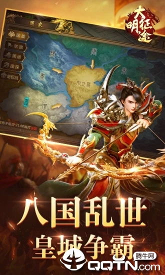 大明征途手游
