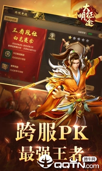 大明征途手游
